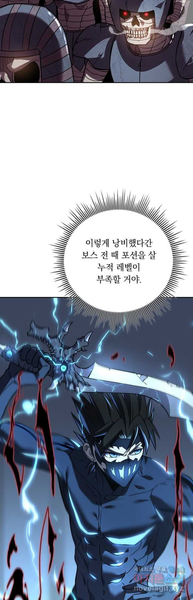 이세계에서 로그아웃하는 방법 94화 - 웹툰 이미지 26