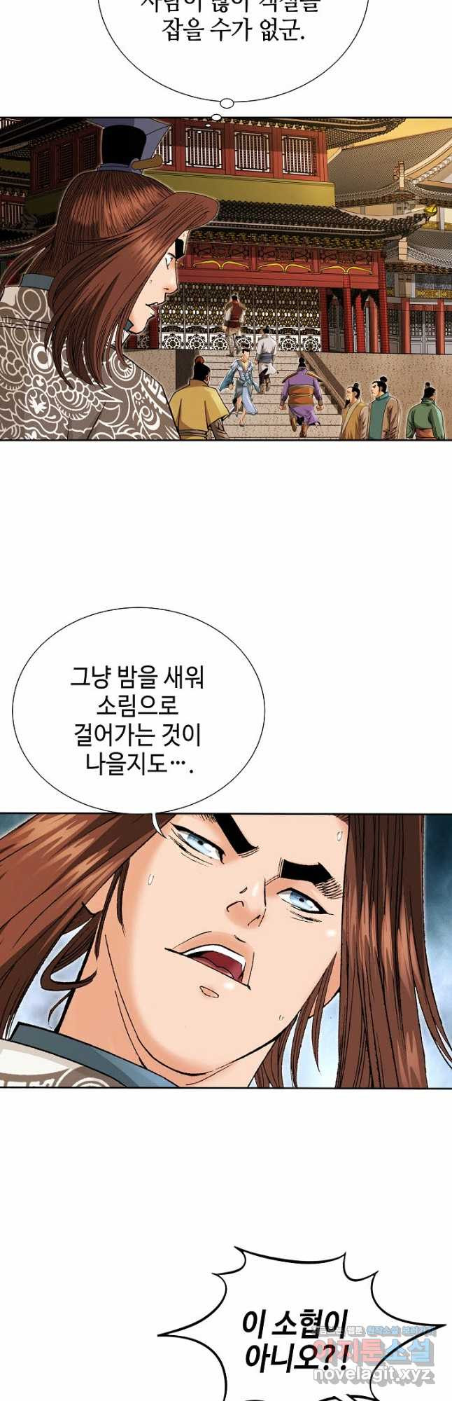 아! 형산파 157화 - 웹툰 이미지 14