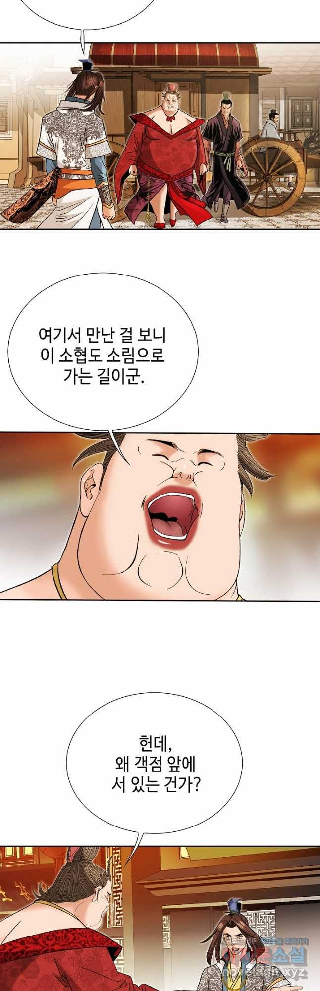 아! 형산파 157화 - 웹툰 이미지 16