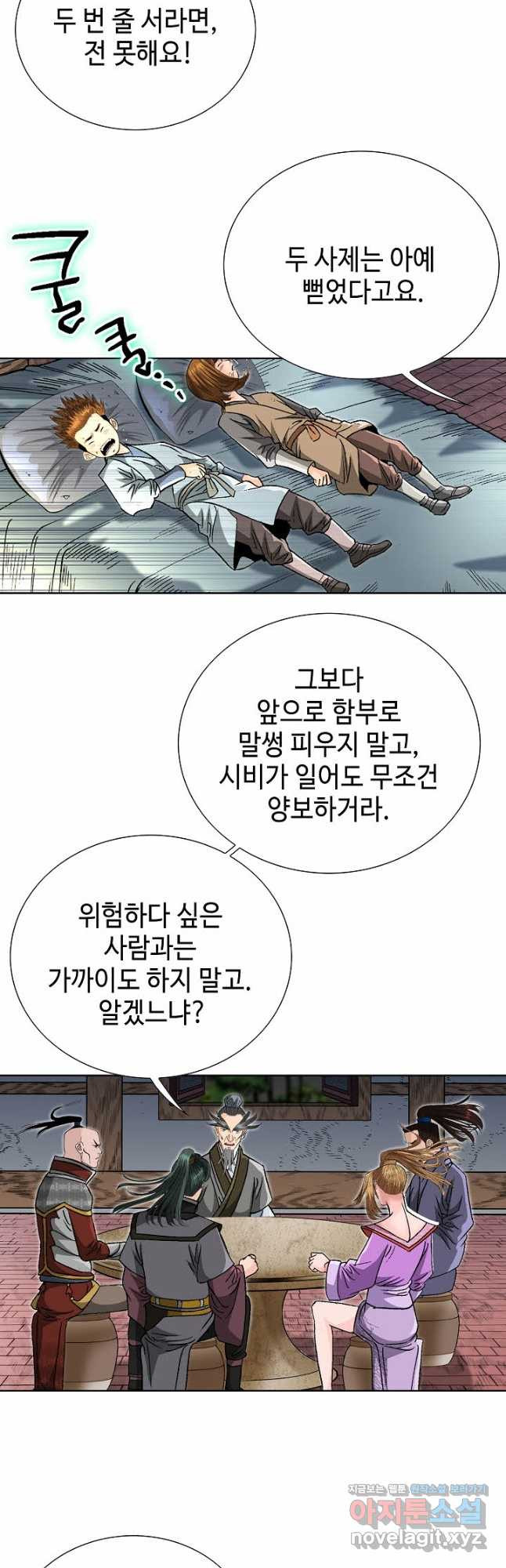 아! 형산파 157화 - 웹툰 이미지 32