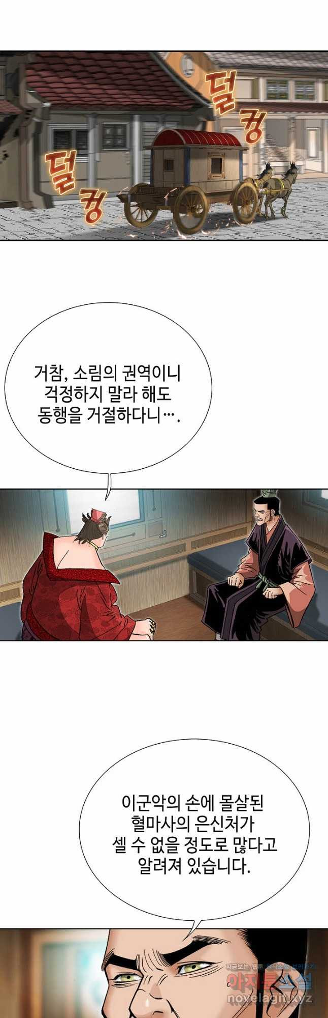 아! 형산파 157화 - 웹툰 이미지 37