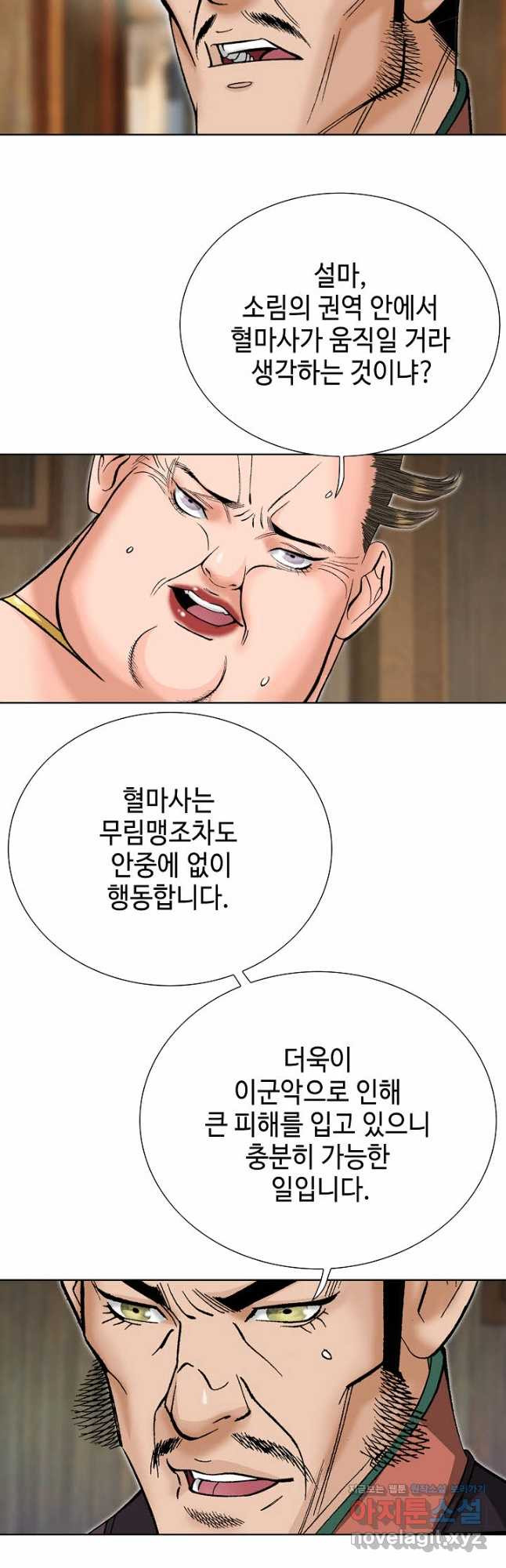 아! 형산파 157화 - 웹툰 이미지 38