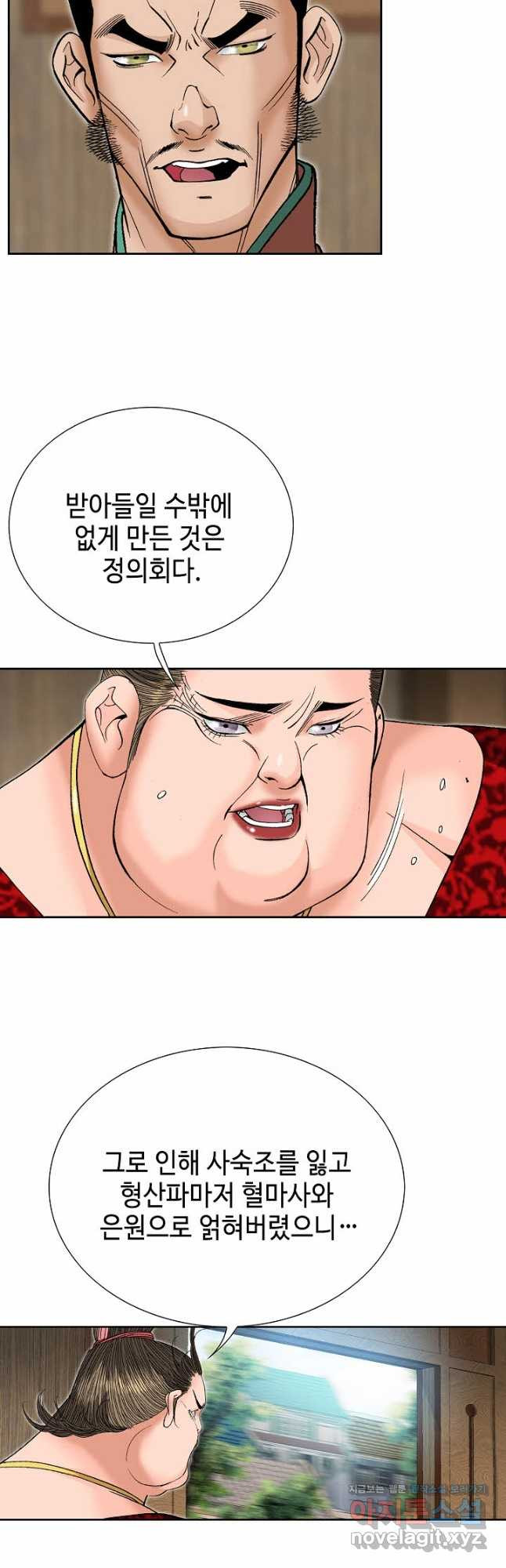 아! 형산파 157화 - 웹툰 이미지 40