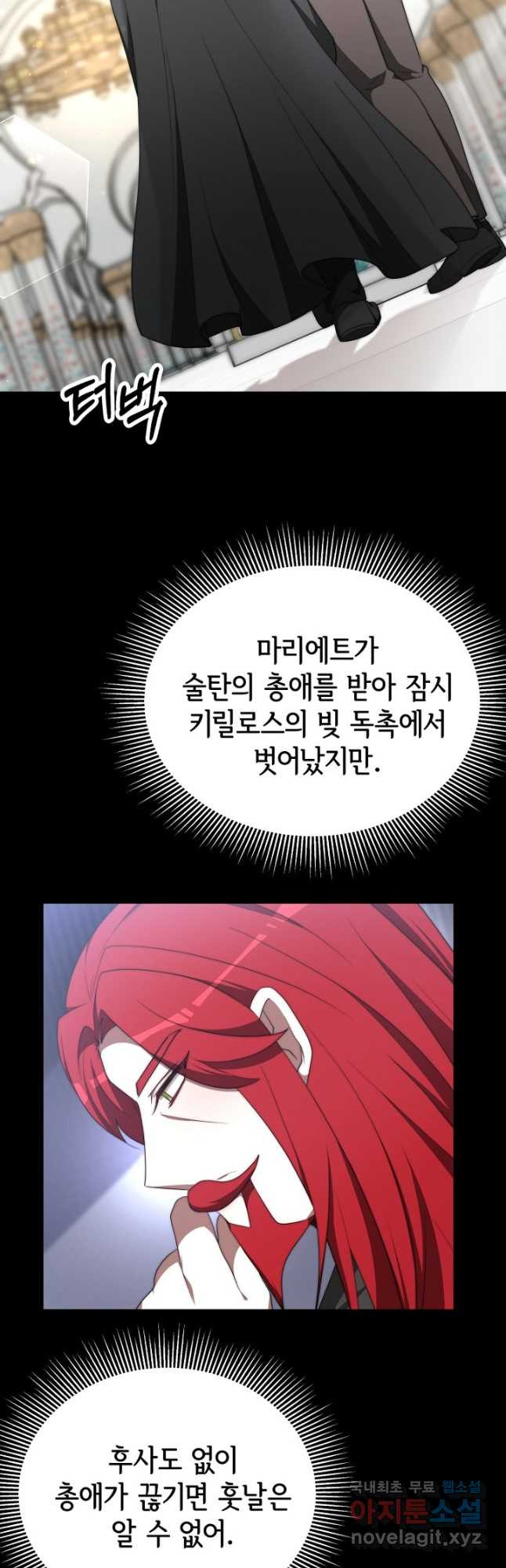 악녀는 패밀리의 숭배를 받고 83화 - 웹툰 이미지 3