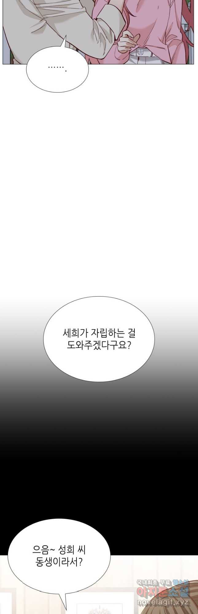 유혹은 화끈하게 65화 - 웹툰 이미지 55