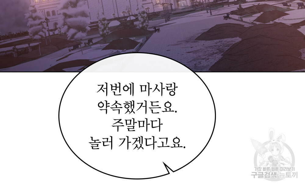 합법적 악역의 사정 37화 - 웹툰 이미지 56