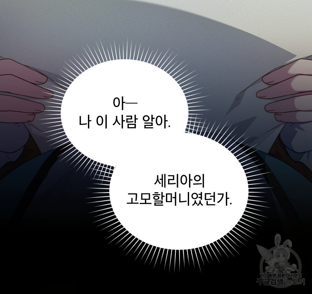 합법적 악역의 사정 37화 - 웹툰 이미지 68