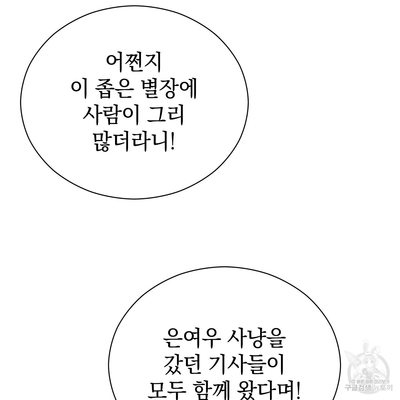 결벽 후작과 철벽 레이디 25화 - 웹툰 이미지 11