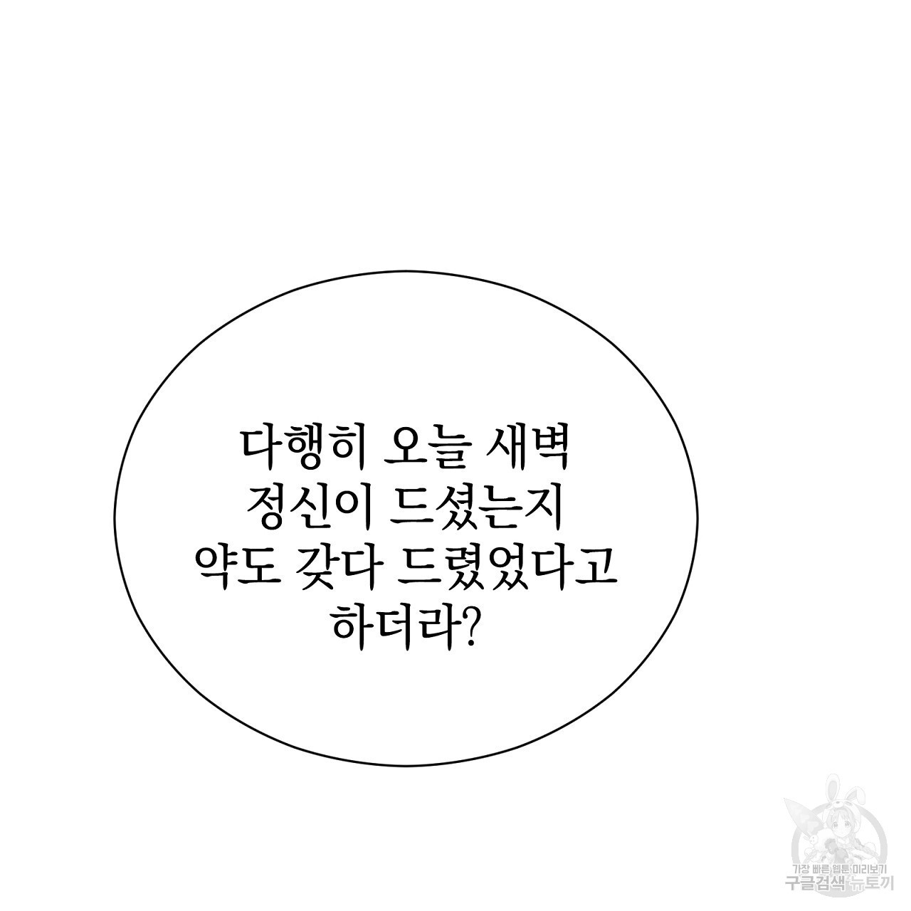 결벽 후작과 철벽 레이디 25화 - 웹툰 이미지 16