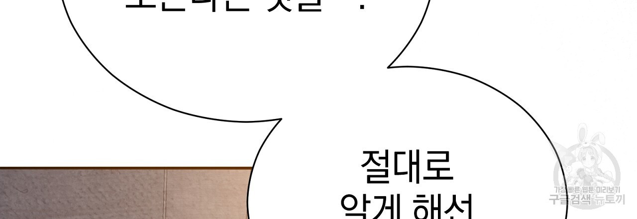 결벽 후작과 철벽 레이디 25화 - 웹툰 이미지 42