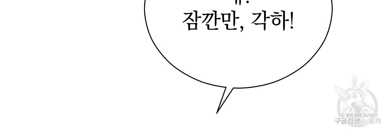 결벽 후작과 철벽 레이디 25화 - 웹툰 이미지 81