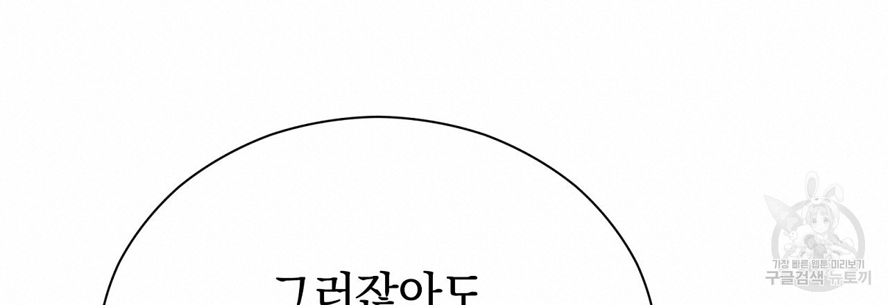 결벽 후작과 철벽 레이디 25화 - 웹툰 이미지 120