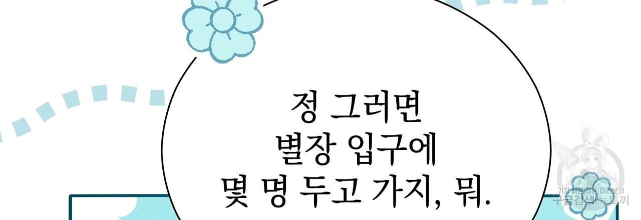 결벽 후작과 철벽 레이디 25화 - 웹툰 이미지 132