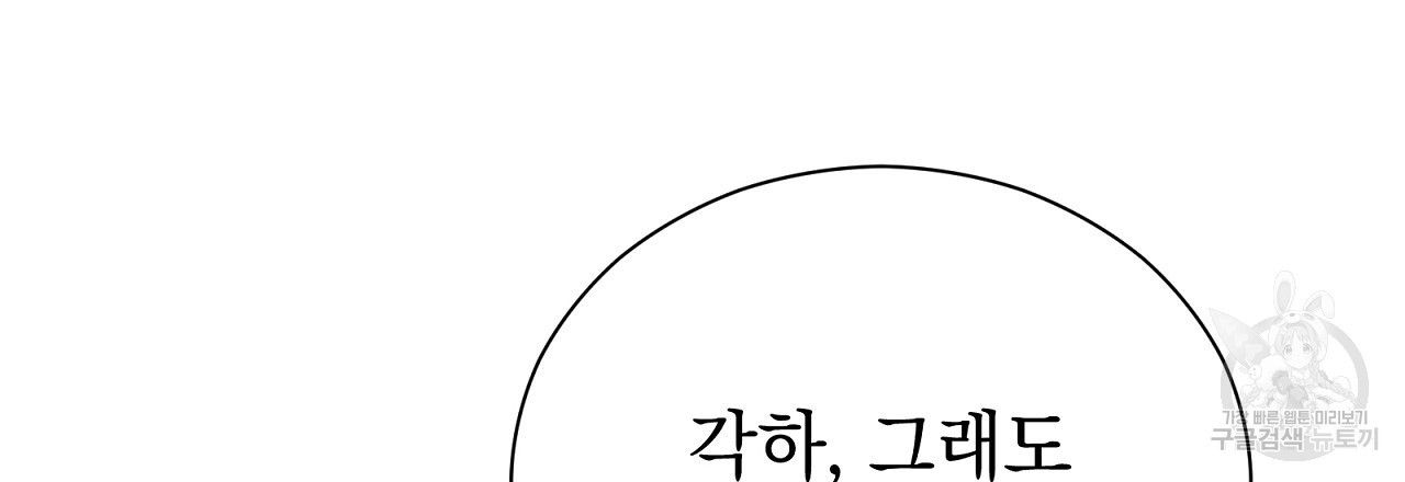 결벽 후작과 철벽 레이디 25화 - 웹툰 이미지 135