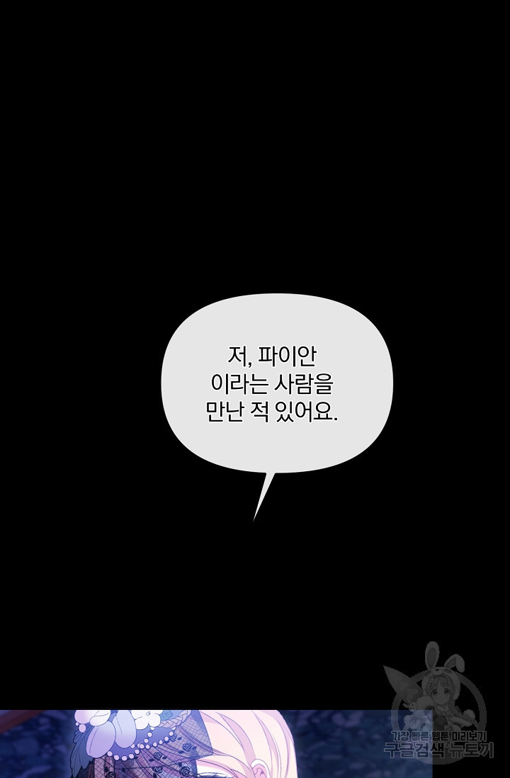 포식자의 혼약자 68화 - 웹툰 이미지 22