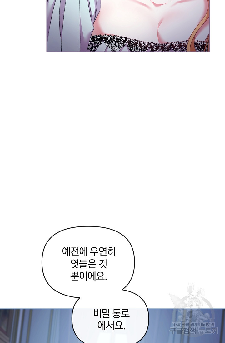 포식자의 혼약자 68화 - 웹툰 이미지 93