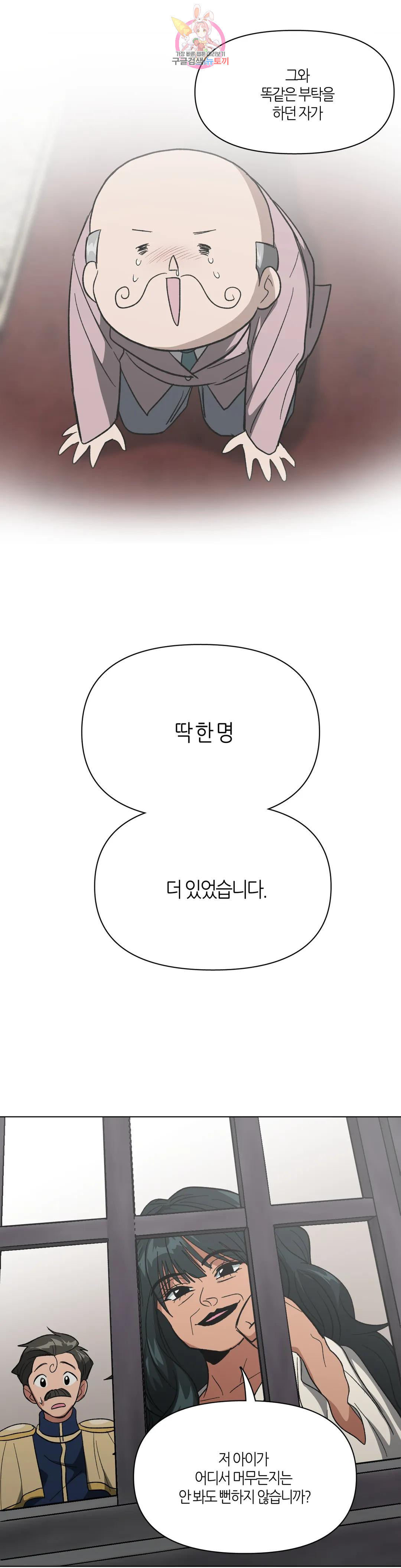 집사랑 123화 돌아가는 집사 - 웹툰 이미지 12