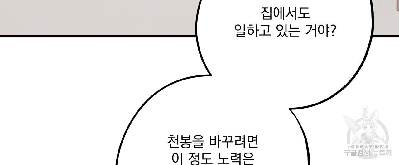 강가의 이수 43화 - 웹툰 이미지 44