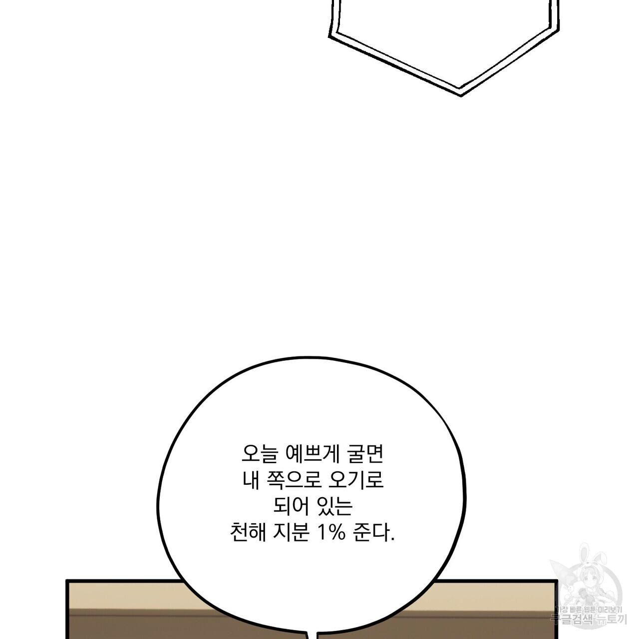 강가의 이수 43화 - 웹툰 이미지 132