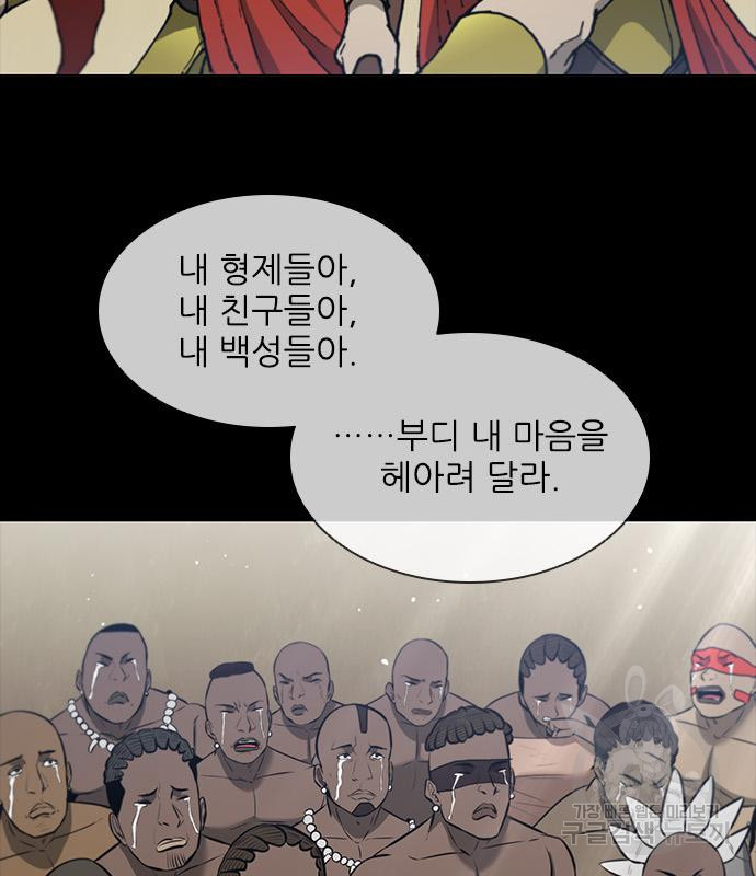 무사만리행 157화 - 웹툰 이미지 58