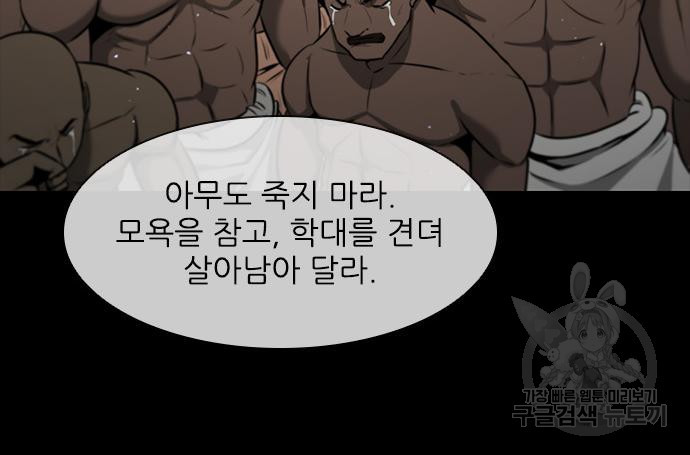 무사만리행 157화 - 웹툰 이미지 60