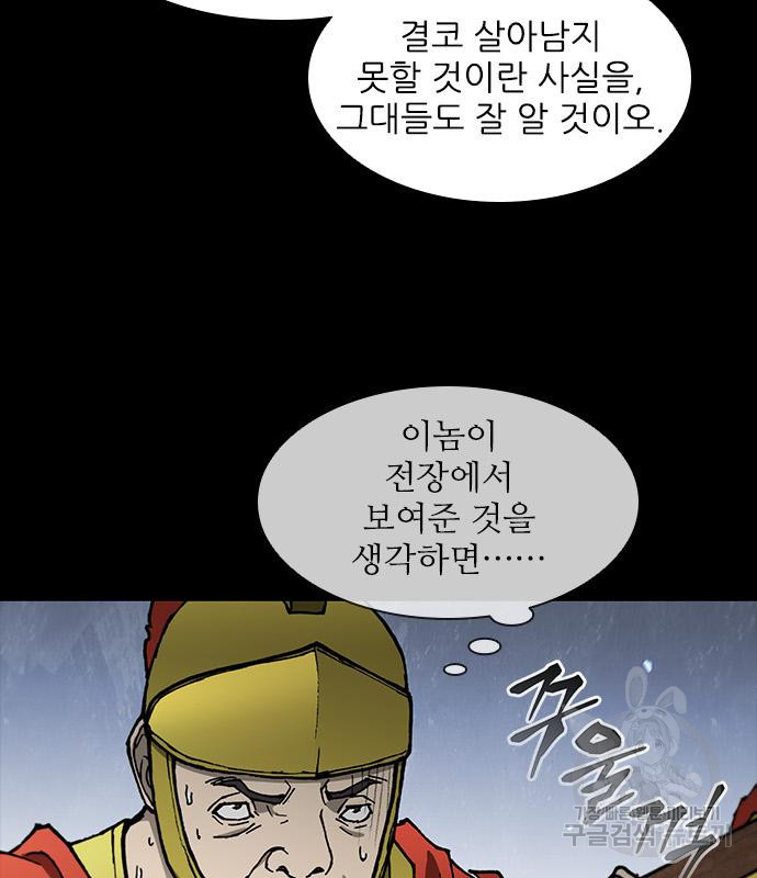 무사만리행 157화 - 웹툰 이미지 71