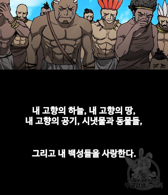 무사만리행 157화 - 웹툰 이미지 76