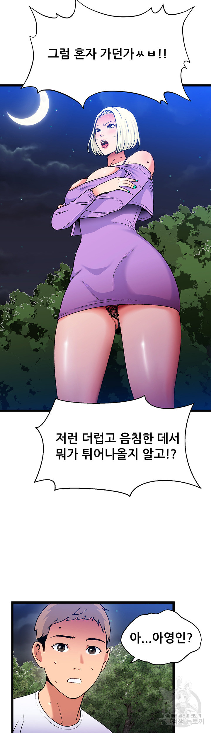 흠뻑젖는 여름휴가 12화 - 웹툰 이미지 5