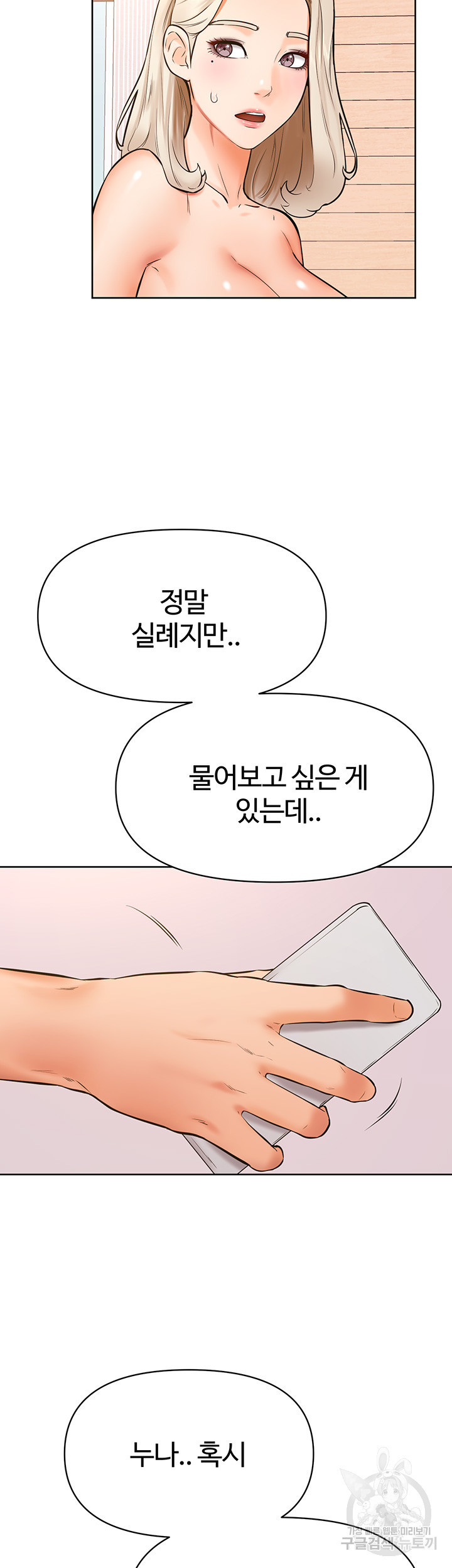 힘내라 남주야 43화 - 웹툰 이미지 39