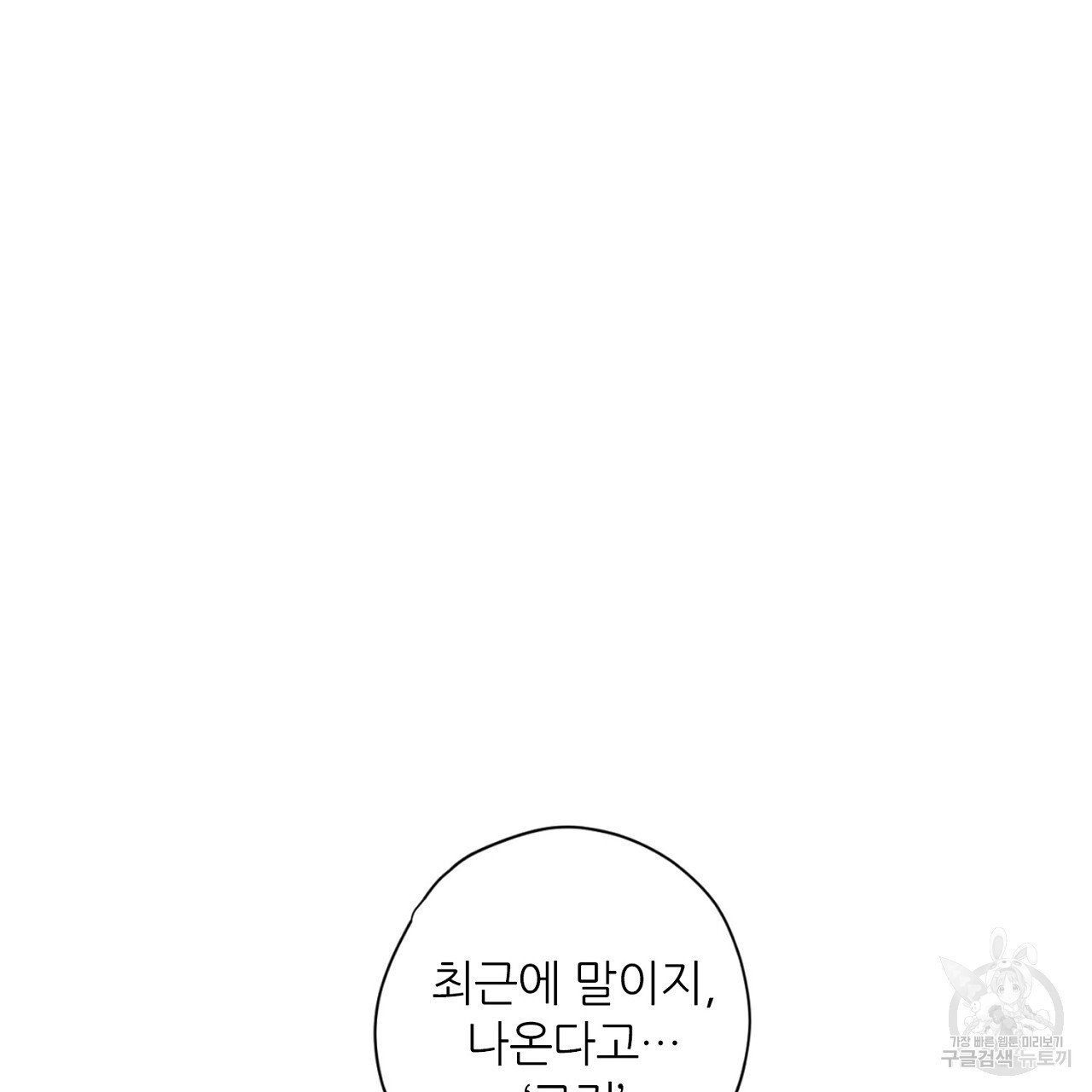 S큐버스 53화 - 웹툰 이미지 2