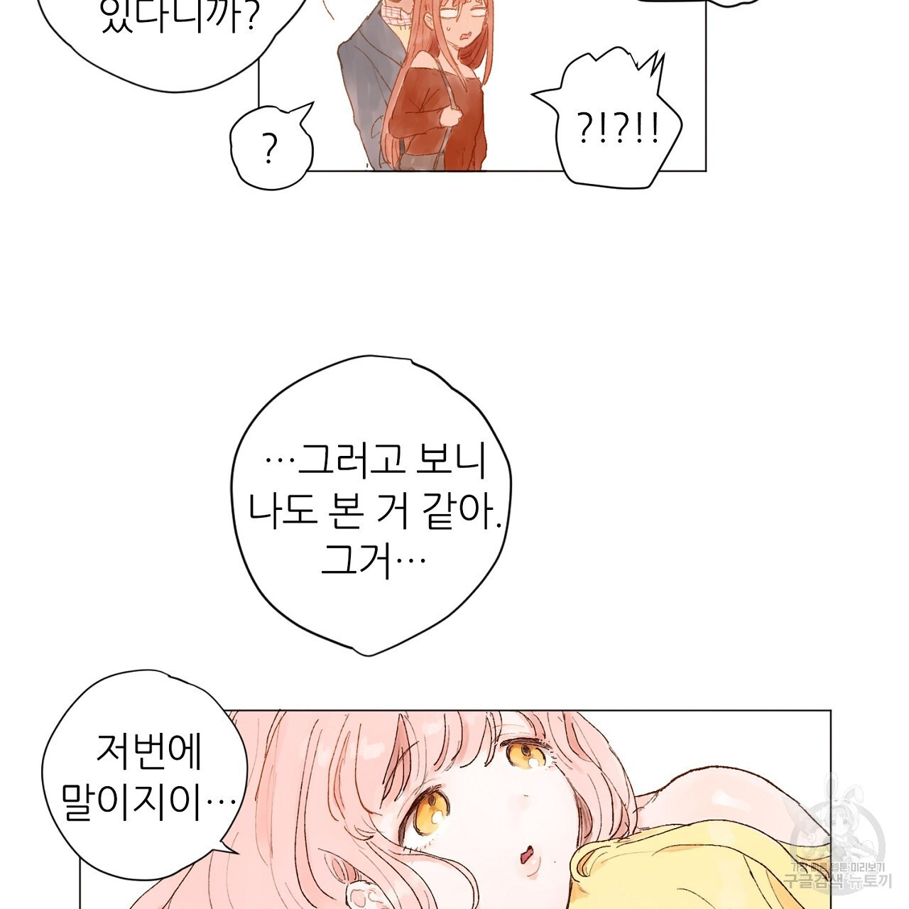 S큐버스 53화 - 웹툰 이미지 7