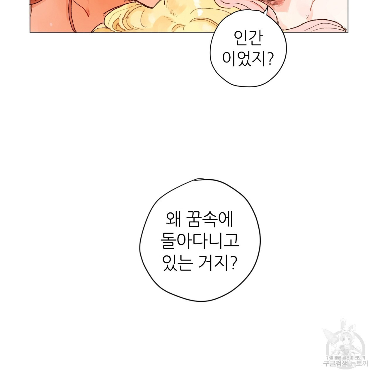 S큐버스 53화 - 웹툰 이미지 13