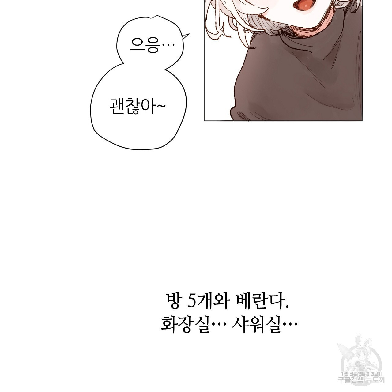 S큐버스 53화 - 웹툰 이미지 17