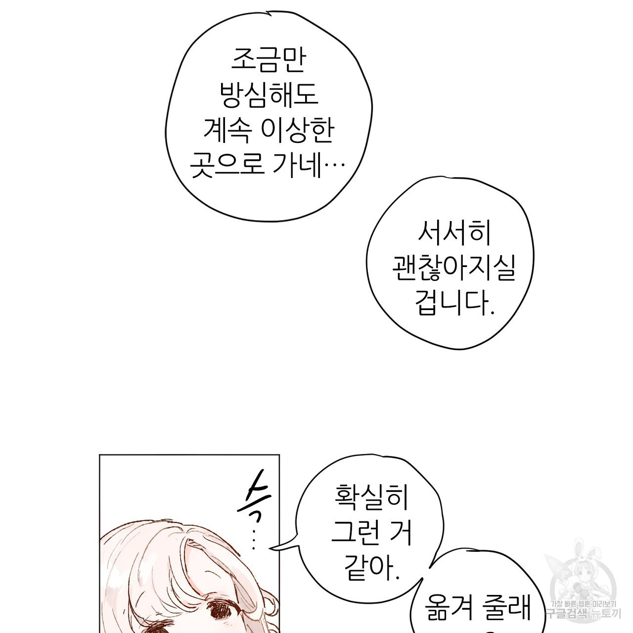 S큐버스 53화 - 웹툰 이미지 20