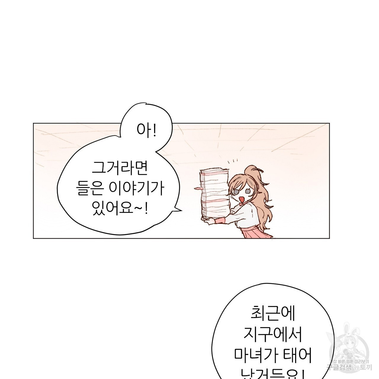 S큐버스 53화 - 웹툰 이미지 29