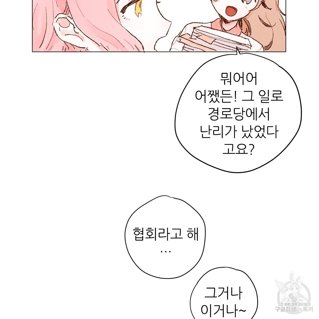 S큐버스 53화 - 웹툰 이미지 34