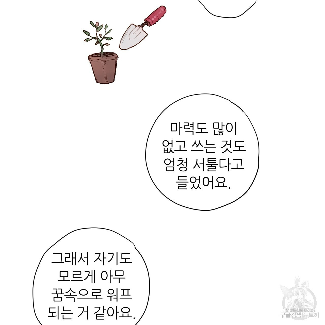 S큐버스 53화 - 웹툰 이미지 35