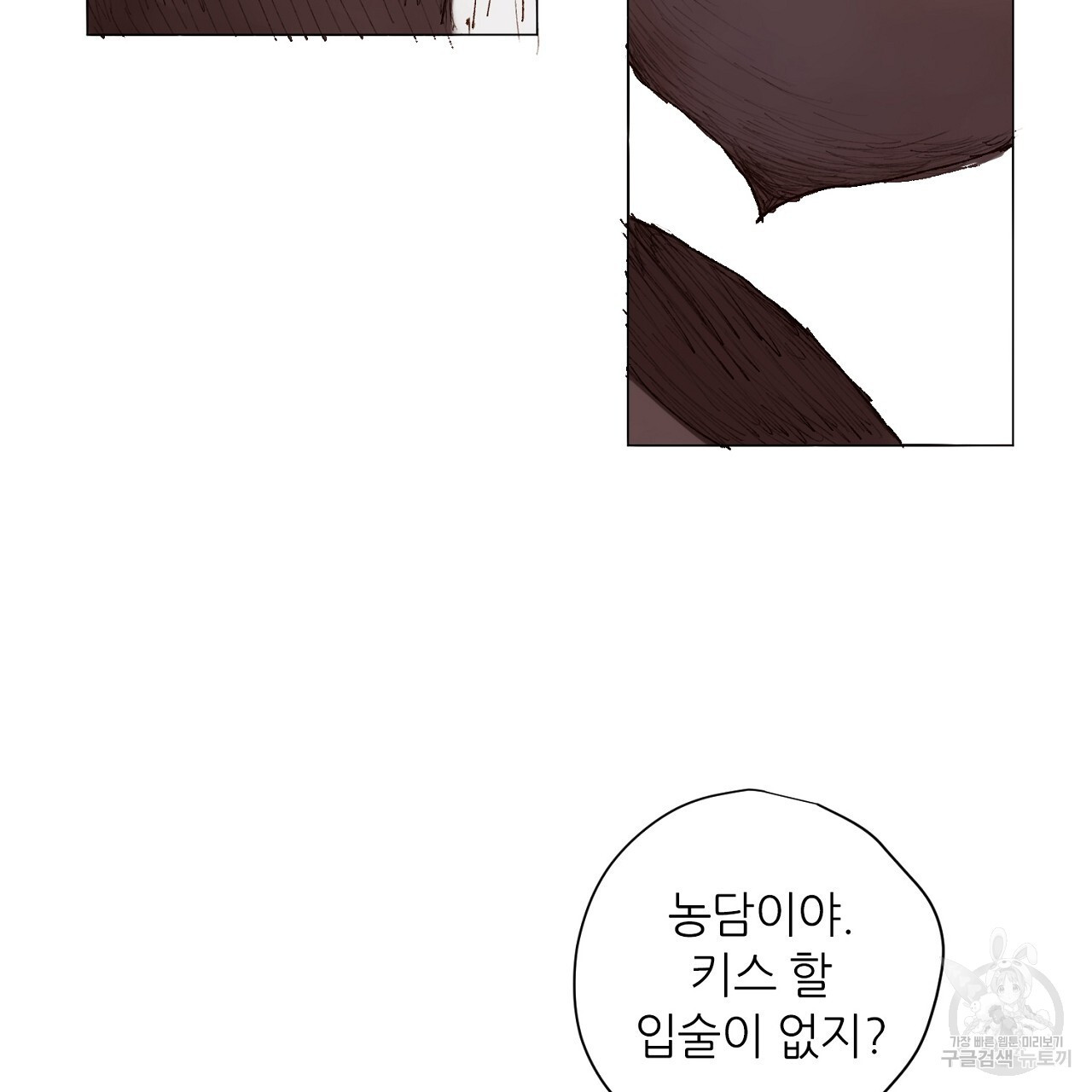 S큐버스 53화 - 웹툰 이미지 50