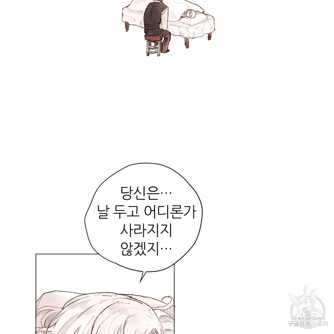 S큐버스 53화 - 웹툰 이미지 52