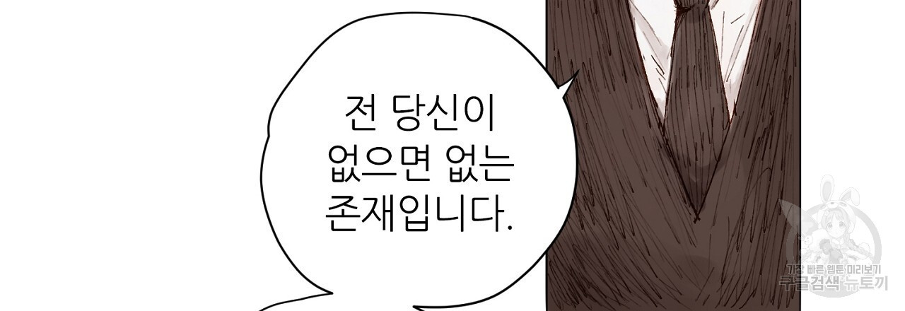 S큐버스 53화 - 웹툰 이미지 54