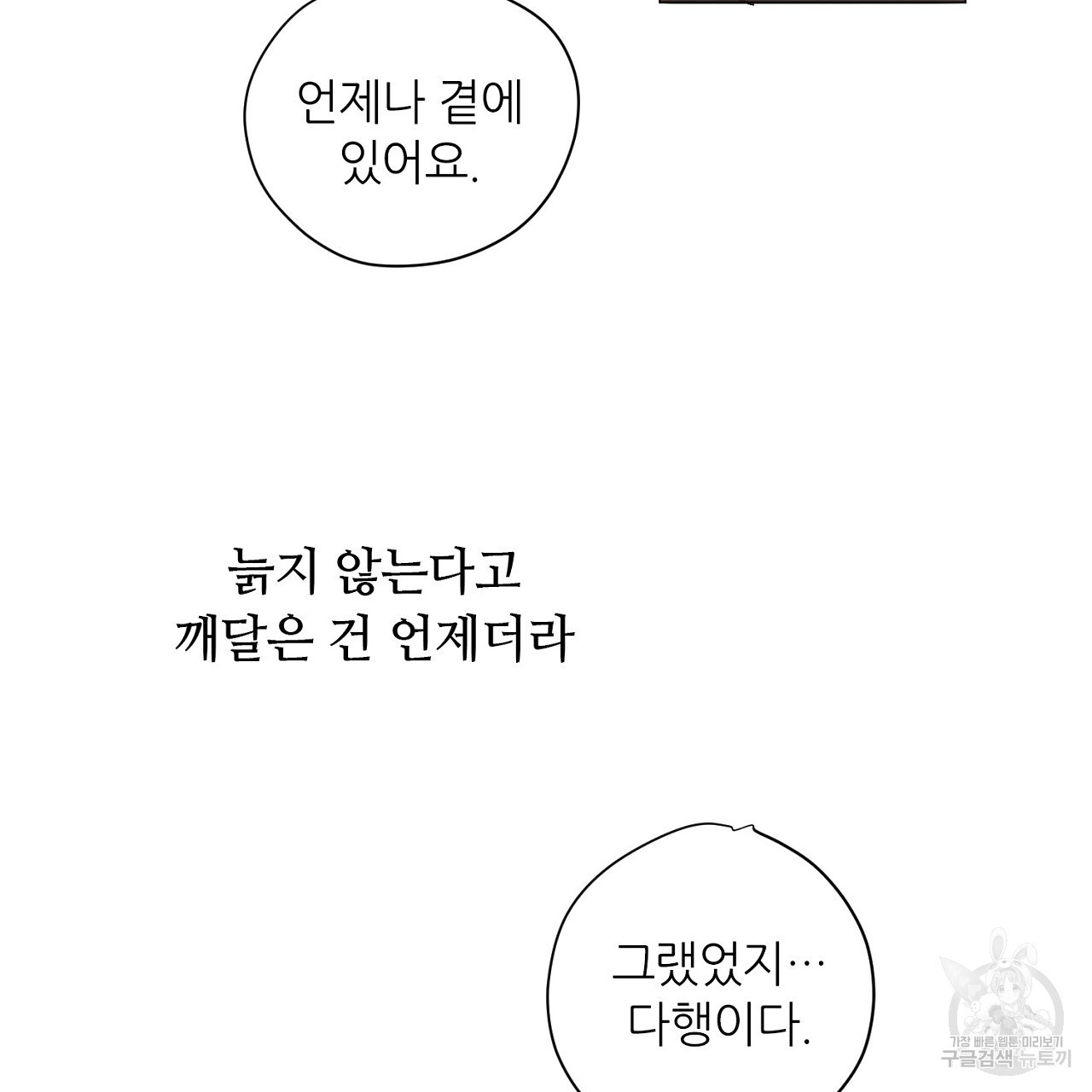 S큐버스 53화 - 웹툰 이미지 55