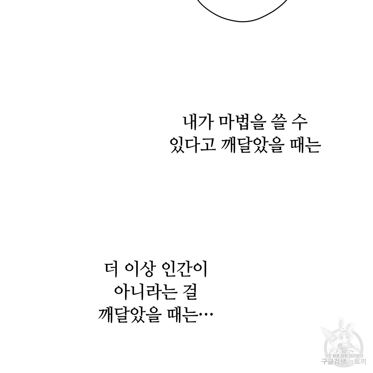 S큐버스 53화 - 웹툰 이미지 56