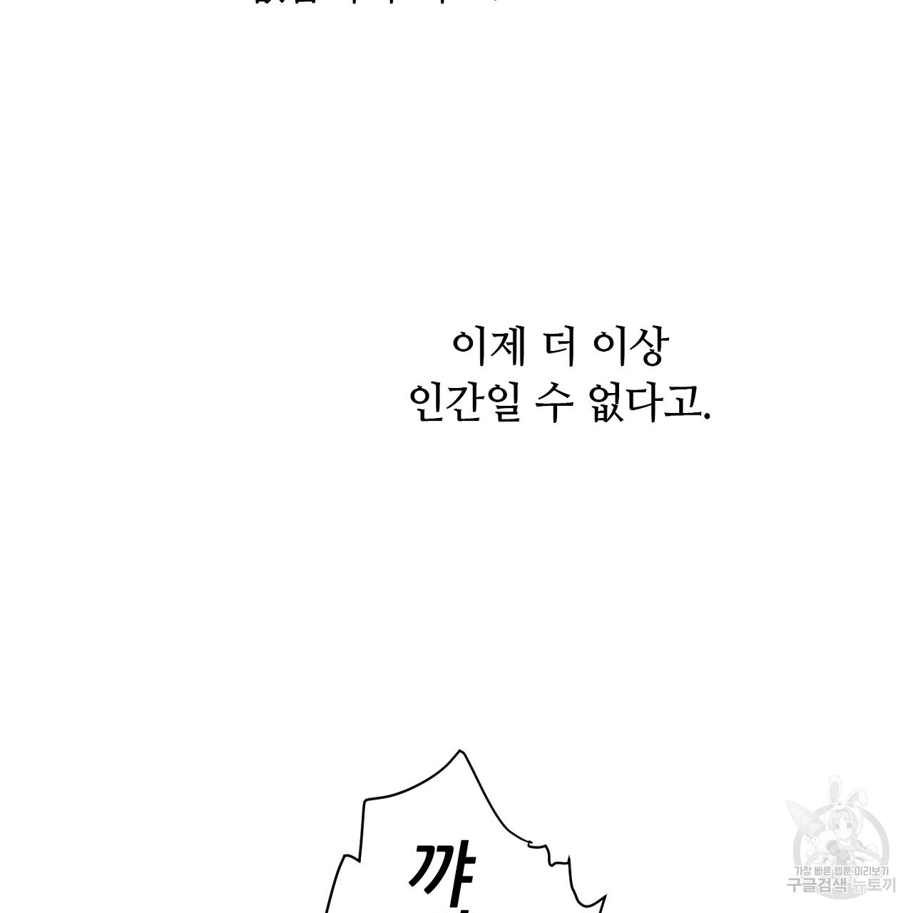 S큐버스 53화 - 웹툰 이미지 59