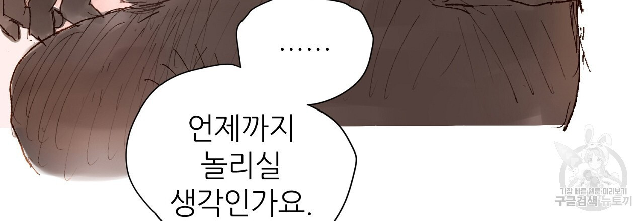 S큐버스 53화 - 웹툰 이미지 78