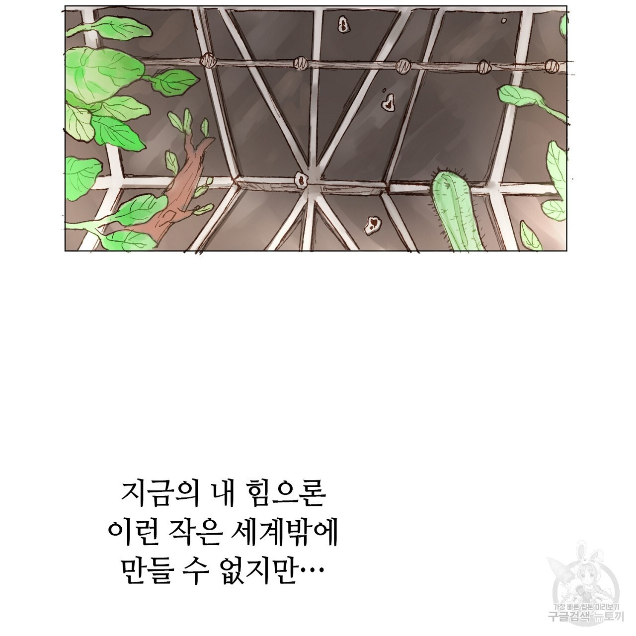 S큐버스 53화 - 웹툰 이미지 86