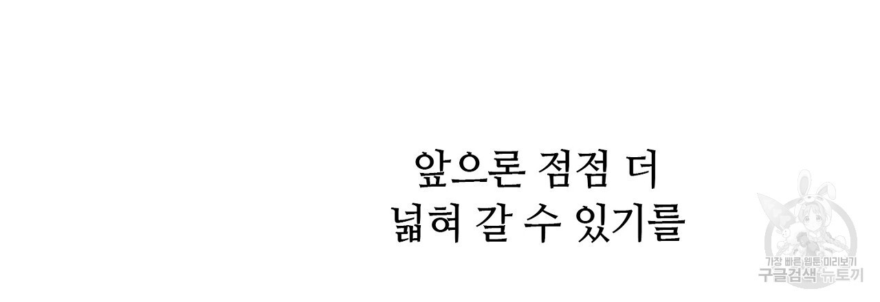 S큐버스 53화 - 웹툰 이미지 87