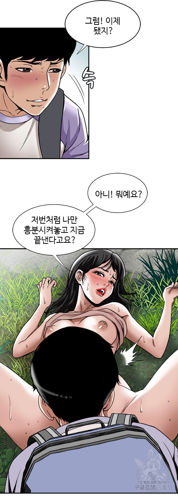 남의 아내 44화 - 웹툰 이미지 9