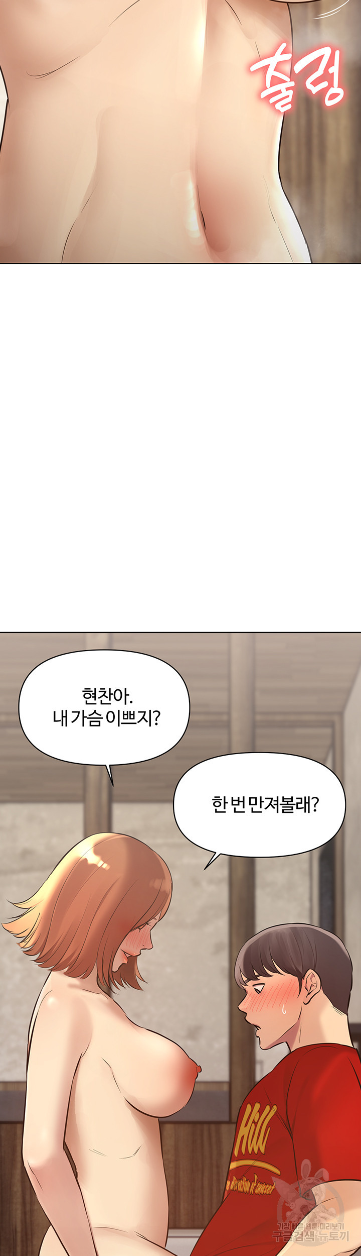 먹지 못했던 여사친들 19화 - 웹툰 이미지 26