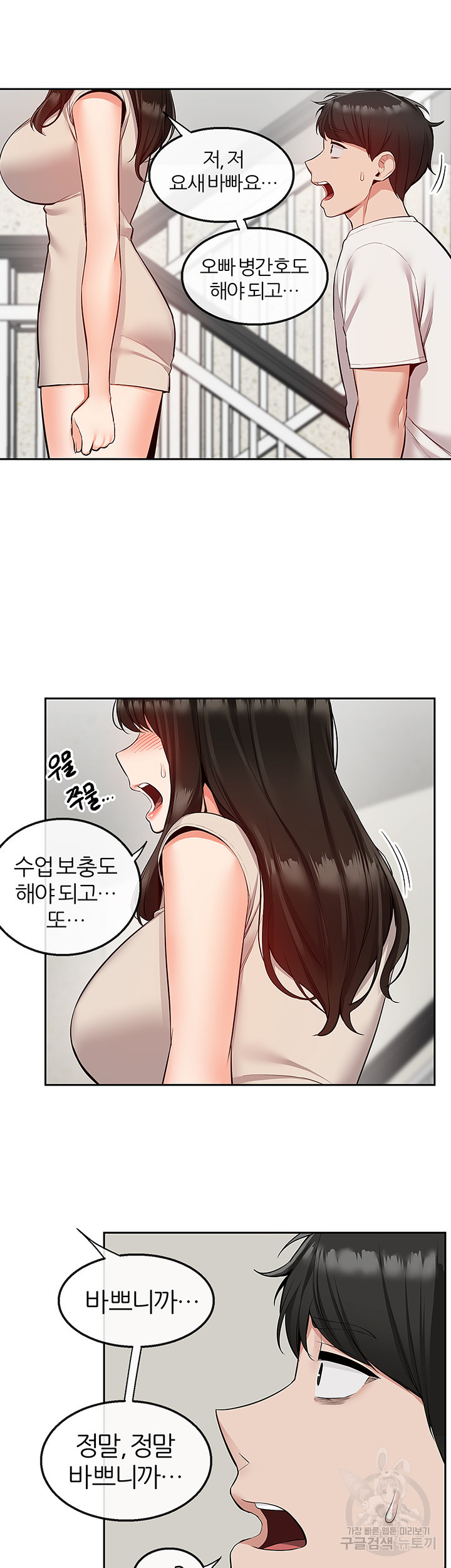 층간소음 51화 - 웹툰 이미지 4