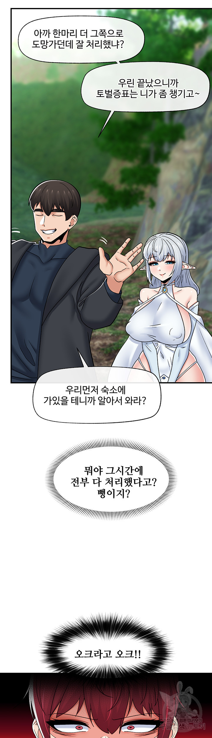 내 맘대로 이세계 최면 72화 - 웹툰 이미지 32